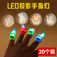 Murcia卡通手指投影燈led趣味發(fā)光戒指玩具激光幻燈兒童卡通指尖閃光燈