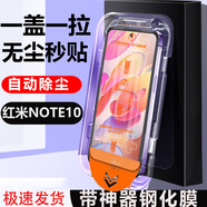 米倫熊【秒貼無(wú)塵倉(cāng)】適用于紅米note10鋼化膜自帶神器紅米note10pro高清全屏覆蓋無(wú)白邊防摔手機(jī)膜 【1片裝-高清透明】一蓋一拉*無(wú)塵秒貼 紅米note10-5G