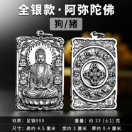 夢(mèng)至尊（MENGZHIZUN） S999本命佛足銀吊墜項鏈十二生肖守護神大日如來(lái)普賢菩薩男 蓮花牌-阿彌陀佛約33克