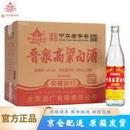 晉泉 高粱白酒 山西太原酒廠(chǎng)清香型口糧酒糧食酒 45度 500mL 12瓶 整箱裝 榮耀回歸