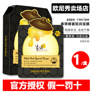 春雨韓國進口原裝春雨蜂蜜面膜補水面膜持久保濕緊致膚色提亮同款紫黃 【新款】春雨-黑【1盒】