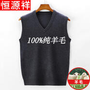 恒源祥純羊毛絨衫羊毛背心男士馬甲中年加 厚秋冬V 領(lǐng)純色針織坎肩毛衣爸爸裝純?nèi)?00 1680深灰色 (V 領(lǐng))純?nèi)?00 52/115(140-160斤左右)純?nèi)?00