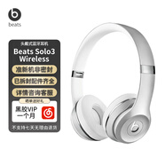 beats Solo3 Wireless 頭戴式真無(wú)線(xiàn)藍牙耳機 運動(dòng)跑步游戲耳機 魔音耳機 帶麥兼容蘋(píng)果安卓 手機耳麥 銀色【包裝拆封】