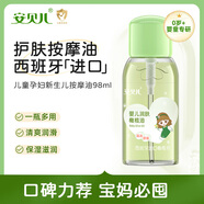 安貝兒 嬰兒撫觸油潤(rùn)膚油 橄欖油 寶寶護(hù)膚兒童孕婦新生兒按摩油98ml