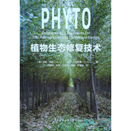植物生態(tài)修復(fù)技術(shù)
