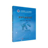 醫(yī)學(xué)機(jī)能實(shí)驗(yàn)學(xué)