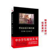 黑皮系列課外閱讀：莎士比亞十四行詩(shī) 高中閱讀