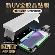 rurihai 適用三星系列鋼化膜uv全膠無(wú)黑邊曲屏貼合包指紋解鎖薄鉆石手機保護膜 三星Note20Ultra【全膠UV】2片-配神器