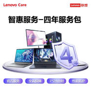 聯(lián)想 Lenovo Care 智惠服務(wù)(延長(cháng)至4年保修）BG【適用機型：ideapad&小新&來(lái)酷&拯救者&斗戰者&YOGA】