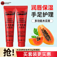 LUCAS PAPAW OINTMENT盧卡氏番木瓜膏潤(rùn)唇膏 滋潤(rùn)保濕補(bǔ)水蚊蟲叮咬兒童嬰兒手足護(hù)理 熱賣款25g*2