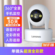 聯(lián)想無線攝像頭360度帶語音手機(jī)遠(yuǎn)程家用監(jiān)控器高清夜視家庭攝影 單鏡頭+超清全彩WiFi版 500萬像素+15天循環(huán)卡