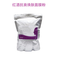 ZZIISEE【官方】ZZIISEE姿色玫瑰凝膠軟膜皮膚管理院線(xiàn)面膜粉護膚品美容 紅酒面膜粉1000g