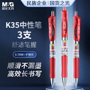 晨光(M&G)文具K35 按動(dòng)中性筆學(xué)生0.7紅筆簽字筆商務(wù)子彈頭考試專(zhuān)用水筆高顏值辦公用品 紅色 3支/盒