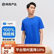 網(wǎng)易嚴(yán)選純棉T恤男女同款短袖簡(jiǎn)約純色寬松舒適內(nèi)搭外穿百搭清爽 亮藍(lán)色 （迭代升級(jí)） M 165/88A