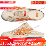 Onitsuka Tiger直郵包稅 日本鬼冢虎經(jīng)典半拖 人氣拼色鏤空休閑鞋拖鞋 印尼制 24年新色奶橙 不退不換 26