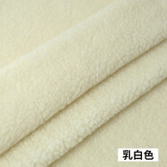 織繡情 羊羔絨布料加厚毛絨保暖內(nèi)襯里料玩偶絨布 羊羔絨-乳白