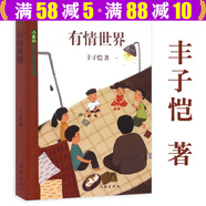 【包郵】豐子愷散文作品集 有情世界 定價20