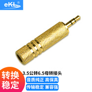eKL 3.5mm轉(zhuǎn)6.5mm音頻轉(zhuǎn)接頭 3.5公轉(zhuǎn)6.35母耳機(jī)轉(zhuǎn)換頭公對(duì)母插頭 電腦話筒連接音響箱調(diào)音臺(tái)YP002