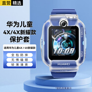 軒邑 適用華為兒童手表4X保護套兒童電話手表4X新耀版有5xpro/5活力版/4PRO保護殼防摔保護膜全包 透明