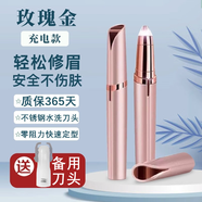PUERBAN電動修眉刀自動修眉毛神器安全型刮眉刀修眉筆充電款多功能自動男女士修唇毛新手修眉帶保護(hù)罩 充電款玫瑰金+備用刀頭
