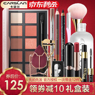 卡姿蘭（Carslan）彩妝套裝禮盒化妝品套裝全套初學(xué)者組合七夕情人節(jié)生日禮物送女友 初學(xué)者眼部3件套