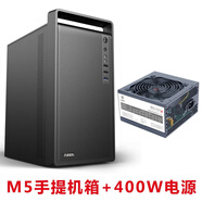 ZUOOS辦公家用手提電腦主機箱臺式機小主板matx迷你小機箱0.6MM厚五金支持4管16厘米散熱25厘米顯卡 M5手提機箱+400W電源
