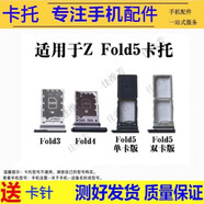 希雅達(dá)手機(jī)卡托使用于三星 Z Flip6 5 4 3卡槽Z Fold 6 5 4 3 2卡套W25 24 23 22 20 flip卡拖W2019 2016 三星Z Fold 4卡托【顏色留言備注】