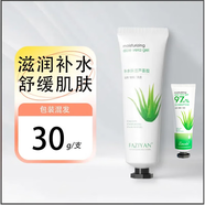 正彩蘆薈膠補水滋潤凝膠男士學(xué)生 蘆薈膠(軟管) 30g