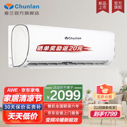 春蘭（Chunlan）新款 節能省電空調 變頻冷暖 新能效壁掛式掛機家用出租房臥室智能柜機空調 以舊換新 上門(mén)安裝 1.5匹 一級能效 變頻冷暖