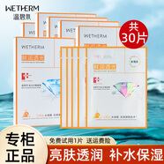 溫碧泉（WETHERM）每日光耀面膜男女補(bǔ)水保濕提亮膚色清爽護(hù)膚品官網(wǎng)旗艦款 30片（6盒）