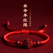 福光普照2025年本命年蛇年紅繩手鏈?zhǔn)ぶ焐叭狭鲜掷K男女款手工繩 生肖龍【2025年克泰歲】