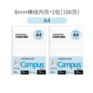 國譽(yù)（KOKUYO）原紙活頁(yè)紙活頁(yè)本替芯26孔B5 A5 橫線(xiàn)英語(yǔ)空白方格分欄備注全科目 A4橫線(xiàn)替芯2包裝（100張）