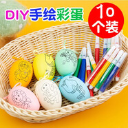 復活節幼兒園diy手工繪畫(huà)彩蛋仿真雞蛋玩具兒童小禮物獎品蛋寶寶涂鴉假雞蛋繪畫(huà)蛋玩具教師節禮物 10個(gè)繪蛋+筆