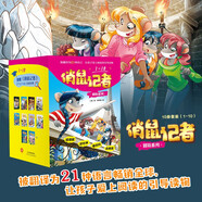俏鼠記者冒險系列（1-10套裝）（跟著俏鼠記者，足不出戶也能環(huán)游世界！意大利頂級漫畫團(tuán)隊傾情制作，被翻譯成21種語言暢銷全球。重點詞語突出標(biāo)記，閱讀理解高分必備。小白馬）