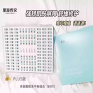 里海傳說多肽修復(fù)凍干粉28對寡肽舒緩抗皺淡化痘印色素提亮60對新款 凍干粉60對 3ml