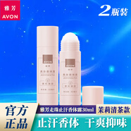 雅芳（AVON）止汗露走珠液小黑裙山茶清新持續(xù)淡香女男滾珠腋下干爽抑味香體露 【2瓶裝】茉莉清茶30ml x2瓶 40ml
