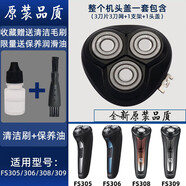 適用飛科剃須刀男三刀頭刀片電動(dòng)刮胡刀通用頭蓋FS367 FS373配件 FS305/306/308/309整個(gè)機頭配件