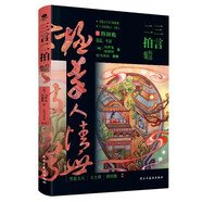 三言二拍精選集 京東自營正版 精裝典藏本 小說