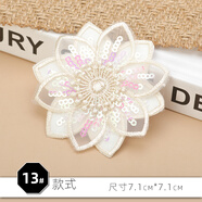 TTT羽絨服刺繡修補(bǔ)貼衣服自粘補(bǔ)丁貼蕾絲圖案貼花無痕布貼破洞補(bǔ)貼 13#【兩個(gè)裝】 尺寸如圖