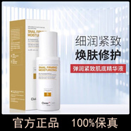 姿維雅（Civier）姿維雅蝸牛彈潤緊致肌底精華液補水保濕提拉緊致抗皺滋潤女冬季 蝸牛彈潤緊致肌底精華液 40ML