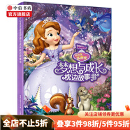 【可選】3-6歲枕邊故事書系列 迪士尼 著 動漫卡通 小公主蘇菲亞夢想與成長枕邊故事書