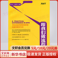 【正版包郵】跟我們做流程管理 陳立云,金國華 編 北京大學出版社 新華書店旗艦店管理學圖書書籍
