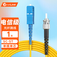 netLINK 電信級光纖跳線(xiàn) SC-ST 單模單芯1米 9/125光纜熔接尾纖 1條 HTF-SC-ST/SM-1