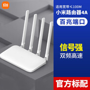 小米路由器4A無線家用wifi穿墻王智能高速千兆端口宿舍光纖4C防蹭 4A百兆版