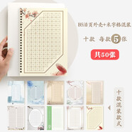 昕果b5活頁米字格混裝書法紙作品紙?zhí)镒指?6k硬筆書法紙16開中國風(fēng)練習(xí)寫字的紙中小學(xué)生比賽用硬筆紙 B5外殼+米字混裝50張 B5