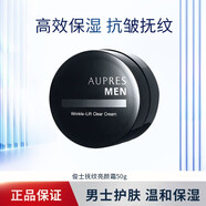 歐珀萊（AUPRES）俊士煥活凝露男士護膚乳液面霜補水保濕滋潤肌膚改善干燥 俊士撫紋亮顏霜50g