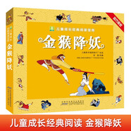 金猴降妖 小樹(shù)苗兒童成長(cháng)經(jīng)典閱讀寶庫系列 彩圖注音連環(huán)漫畫(huà)中國經(jīng)典神話(huà)故事 小學(xué)生兒童文學(xué)課外閱讀書(shū)