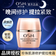 歐詩(shī)漫珍珠肌源修護提拉晚霜保濕補水滋潤緊致淡細紋熬夜修護保濕面霜女 50g