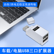 華顧USB多功能擴展器 usb3.0接口擴展器 轉接頭筆記本臺式電腦U盤(pán)HUB一拖四分線(xiàn)器擴展塢支持四口滿(mǎn)載 白色三個(gè)USB2.0【直插式】