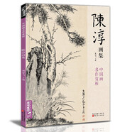 經(jīng)典全集 陳淳畫集 8開中國畫臨摹畫冊書籍寫意水墨國畫花鳥魚蟲山水走獸技法教材高清臨本冊頁 花卉禽鳥名作賞析鑒賞 楊建飛主編
